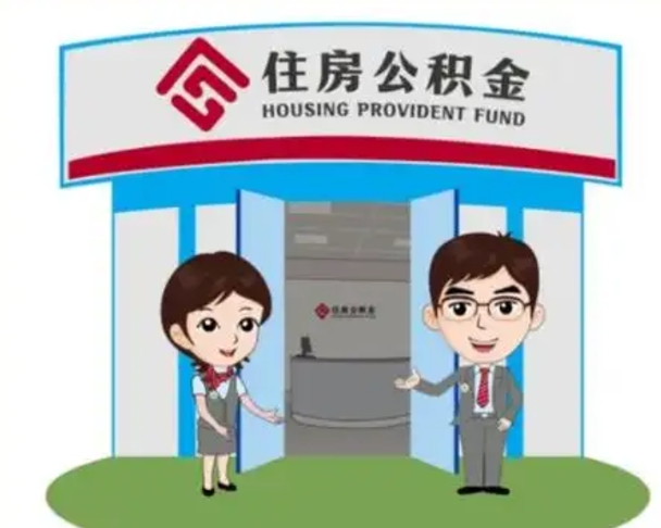 石家庄离职后可以全额提取住房公积金吗（离职了是不是可以提取公积金）